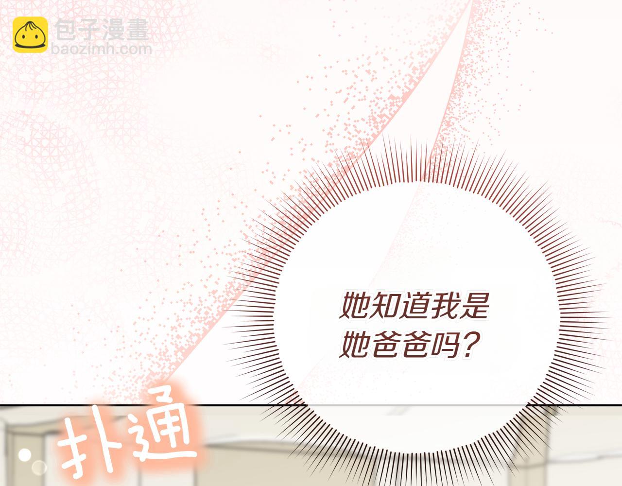 穿書成爲爸爸的掌上明珠 - 第1話 劍聖帶女兒逃跑(1/4) - 6