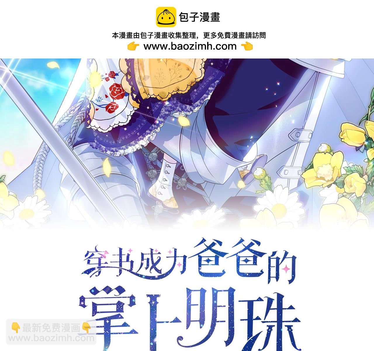 穿書成爲爸爸的掌上明珠 - 第1話 劍聖帶女兒逃跑(1/4) - 2
