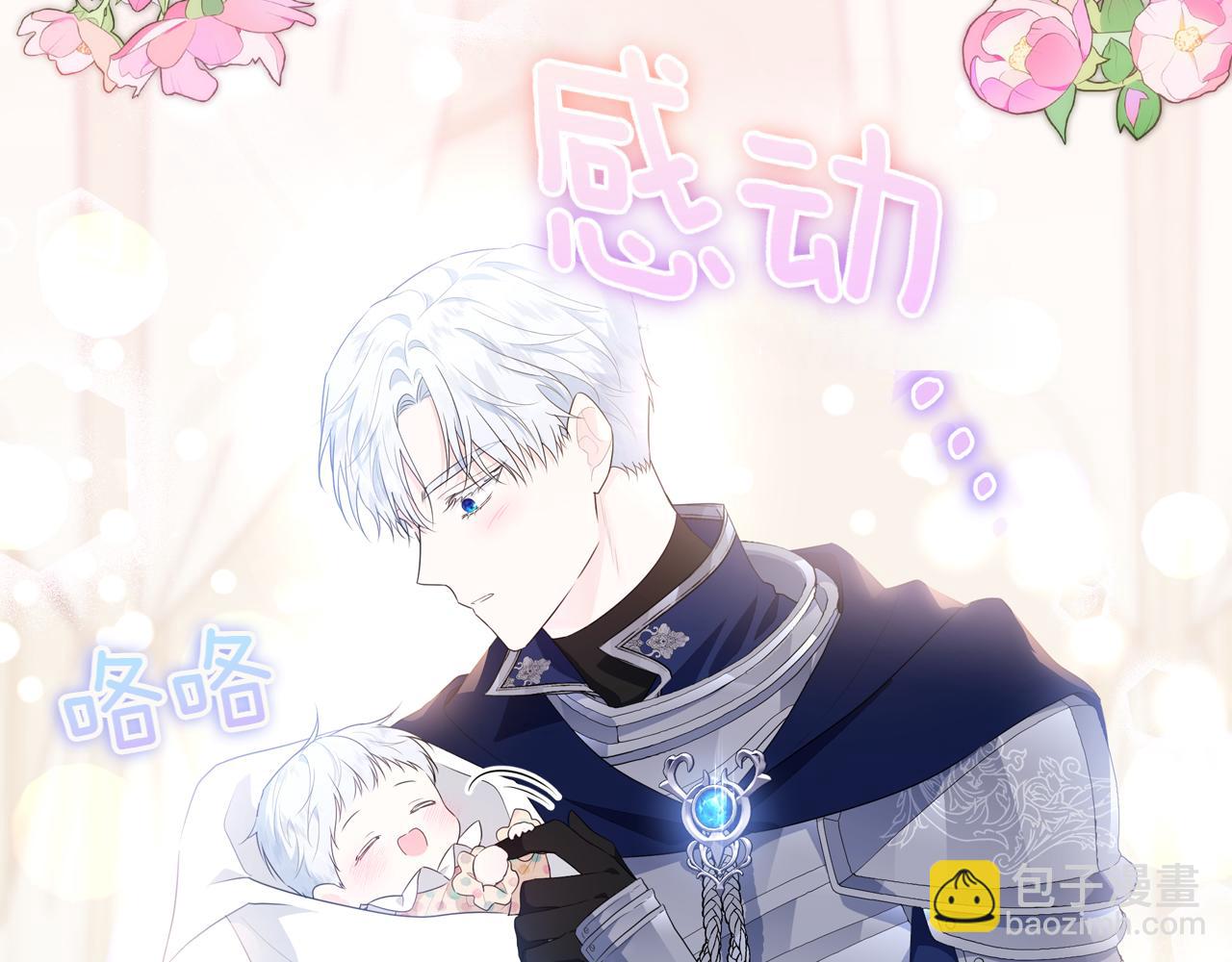 穿書成爲爸爸的掌上明珠 - 第1話 劍聖帶女兒逃跑(1/4) - 5