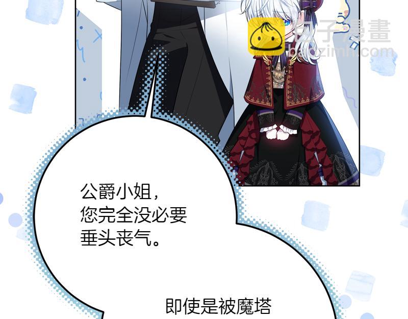 穿書成爲爸爸的掌上明珠 - 第11話 最年輕的魔塔主(3/4) - 6
