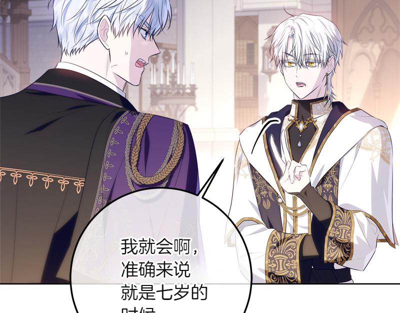 穿書成爲爸爸的掌上明珠 - 第11話 最年輕的魔塔主(3/4) - 3