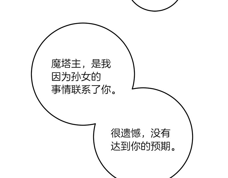 穿書成爲爸爸的掌上明珠 - 第11話 最年輕的魔塔主(3/4) - 1