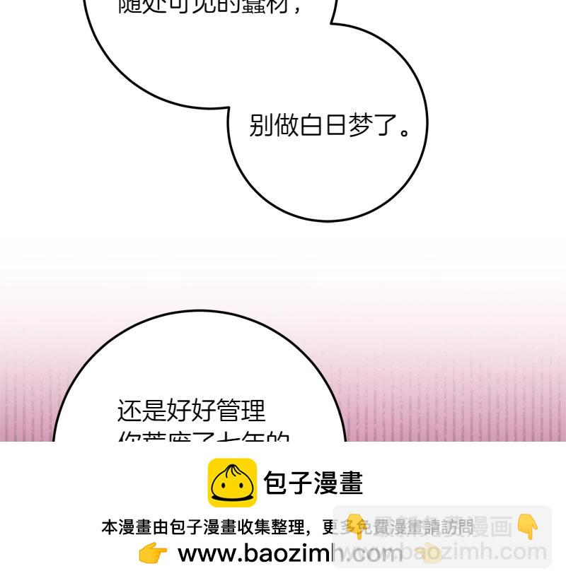 穿書成爲爸爸的掌上明珠 - 第11話 最年輕的魔塔主(3/4) - 6