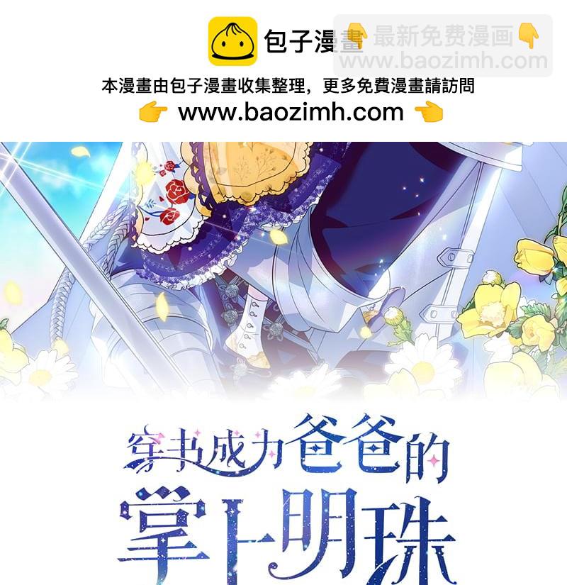 穿書成爲爸爸的掌上明珠 - 第11話 最年輕的魔塔主(1/4) - 2