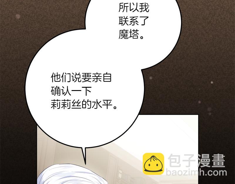 穿書成爲爸爸的掌上明珠 - 第11話 最年輕的魔塔主(1/4) - 7