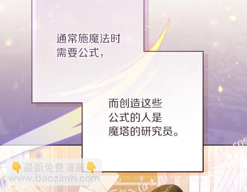 穿書成爲爸爸的掌上明珠 - 第11話 最年輕的魔塔主(1/4) - 3