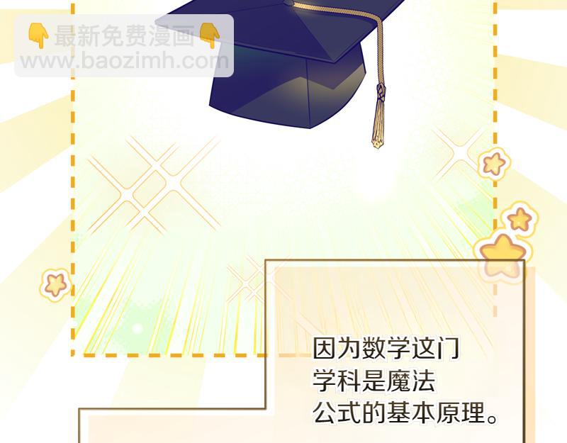 穿書成爲爸爸的掌上明珠 - 第11話 最年輕的魔塔主(1/4) - 8