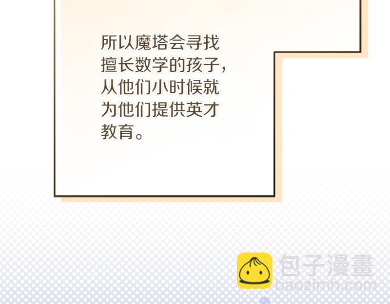 穿書成爲爸爸的掌上明珠 - 第11話 最年輕的魔塔主(1/4) - 1