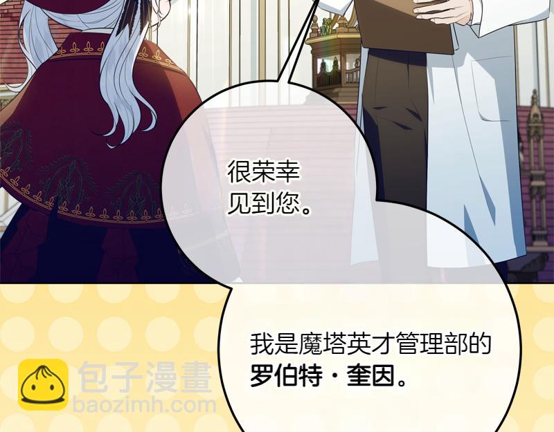 穿書成爲爸爸的掌上明珠 - 第11話 最年輕的魔塔主(1/4) - 1