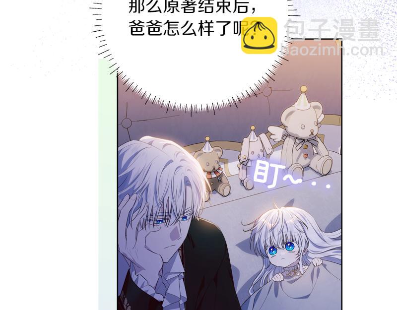 穿書成爲爸爸的掌上明珠 - 第13話 統領能力者的存在(2/5) - 5