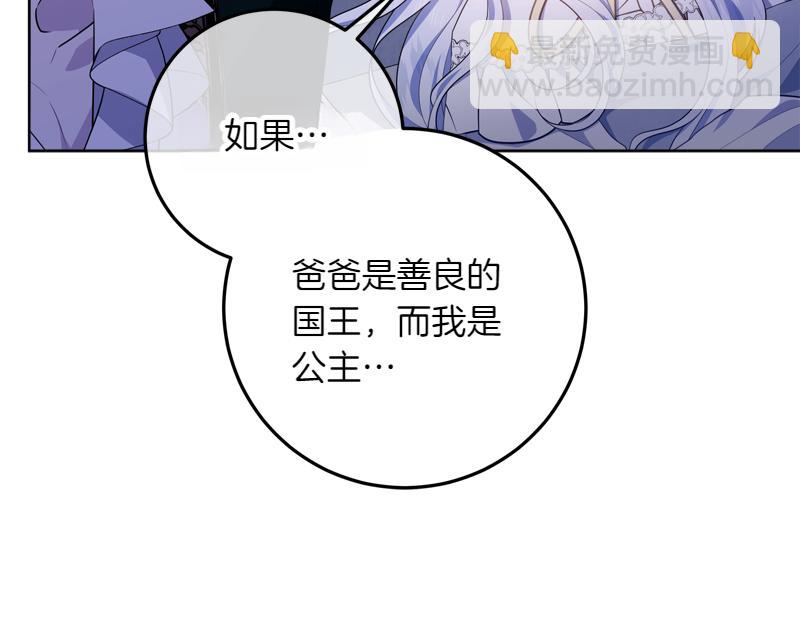 穿書成爲爸爸的掌上明珠 - 第13話 統領能力者的存在(2/5) - 4