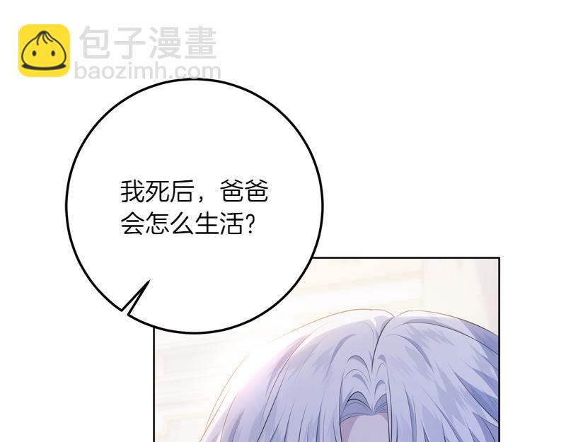 穿書成爲爸爸的掌上明珠 - 第13話 統領能力者的存在(2/5) - 5