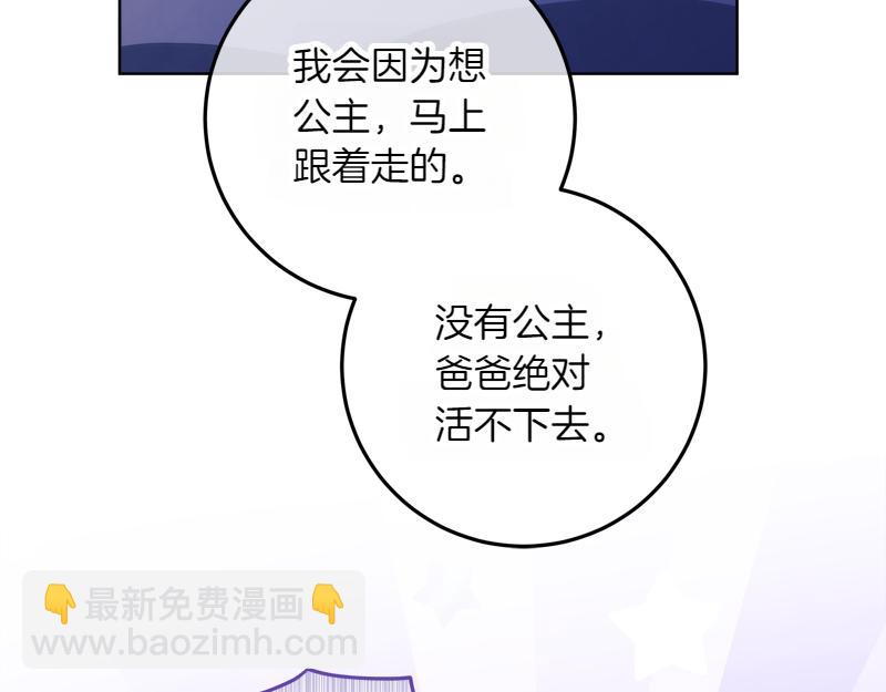 穿書成爲爸爸的掌上明珠 - 第13話 統領能力者的存在(2/5) - 4