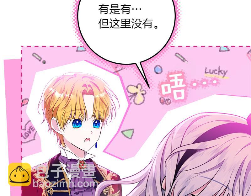 穿書成爲爸爸的掌上明珠 - 第15話 小孩子的撒嬌特權(1/4) - 4