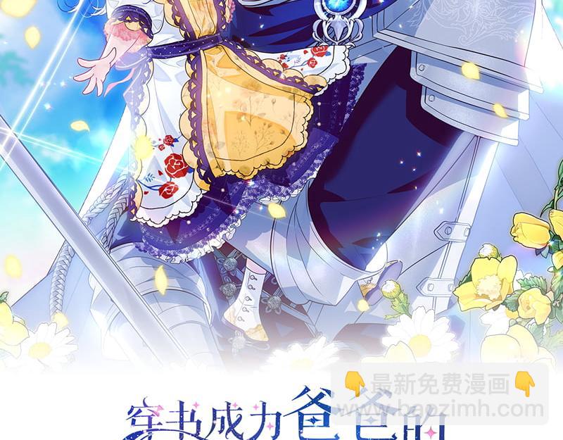 穿書成爲爸爸的掌上明珠 - 第15話 小孩子的撒嬌特權(1/4) - 4