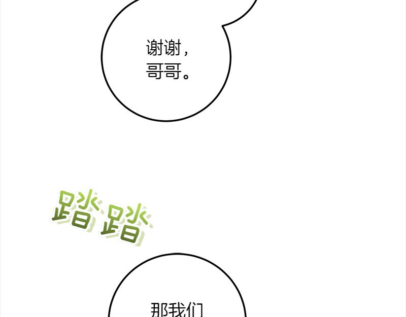 穿書成爲爸爸的掌上明珠 - 第15話 小孩子的撒嬌特權(2/4) - 8