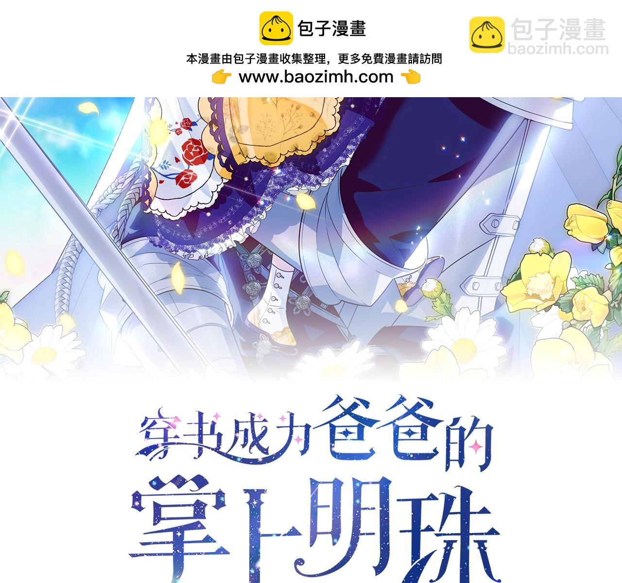 穿書成爲爸爸的掌上明珠 - 第17話 原來是她們(1/4) - 2