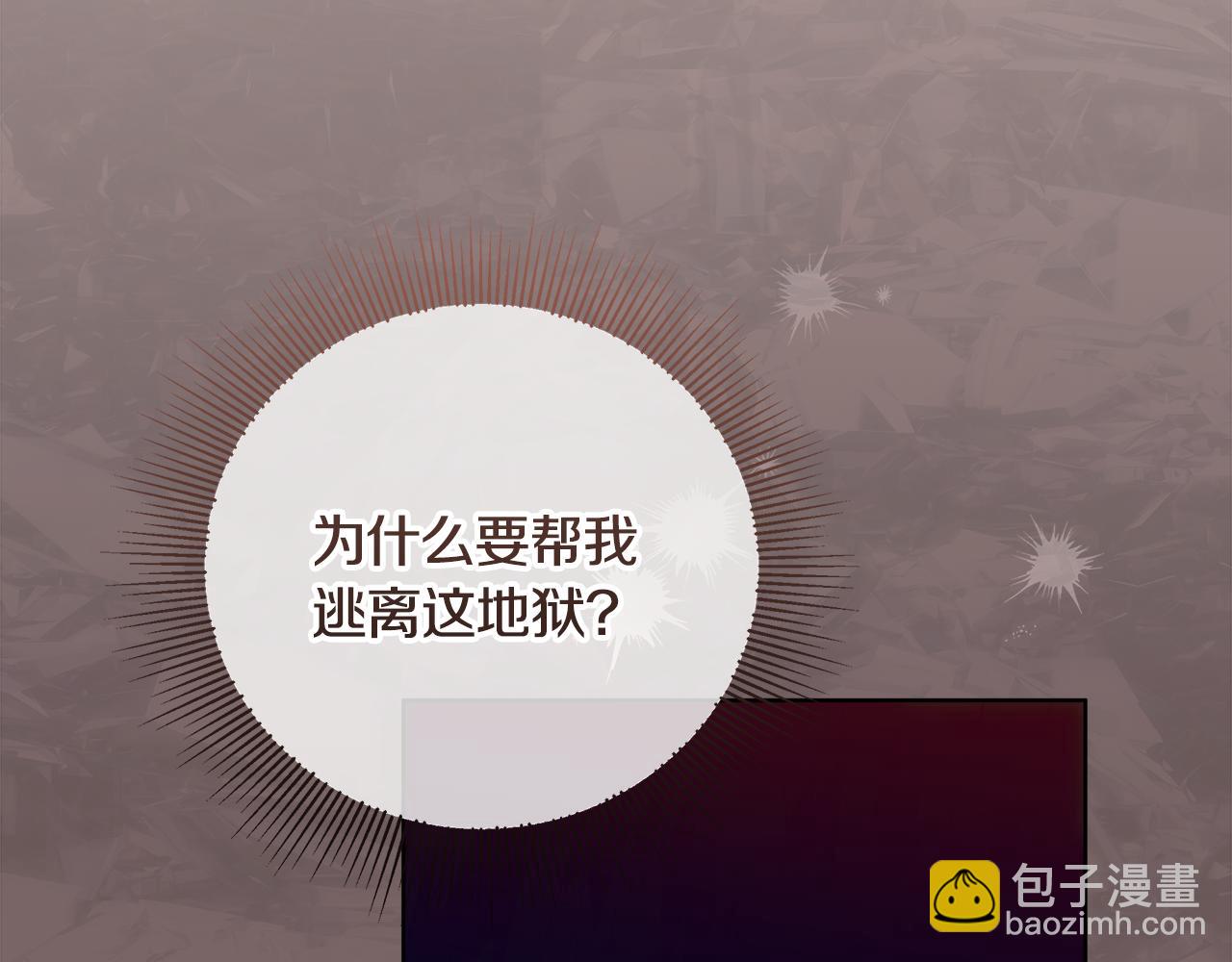 穿書成爲爸爸的掌上明珠 - 第19話 哪裡都比這地獄好(1/4) - 4
