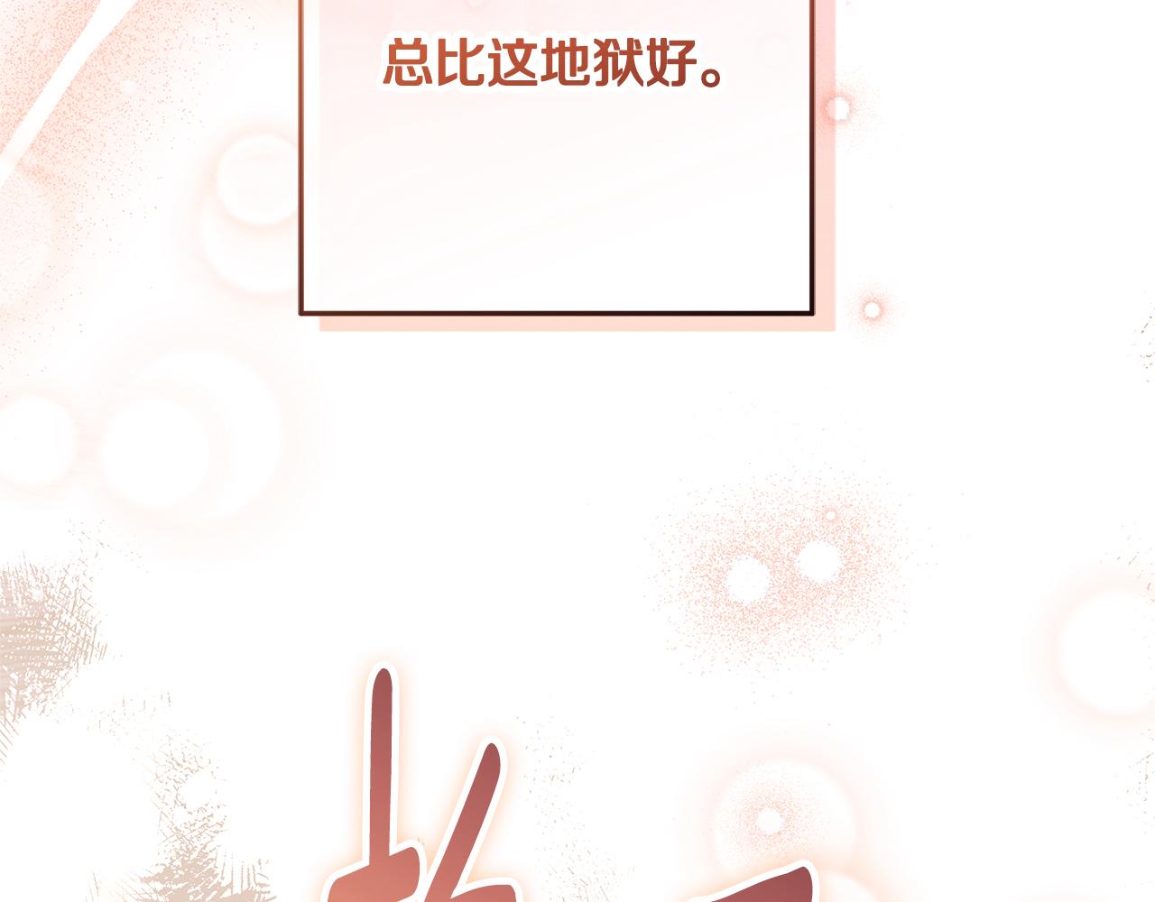 穿書成爲爸爸的掌上明珠 - 第19話 哪裡都比這地獄好(2/4) - 5