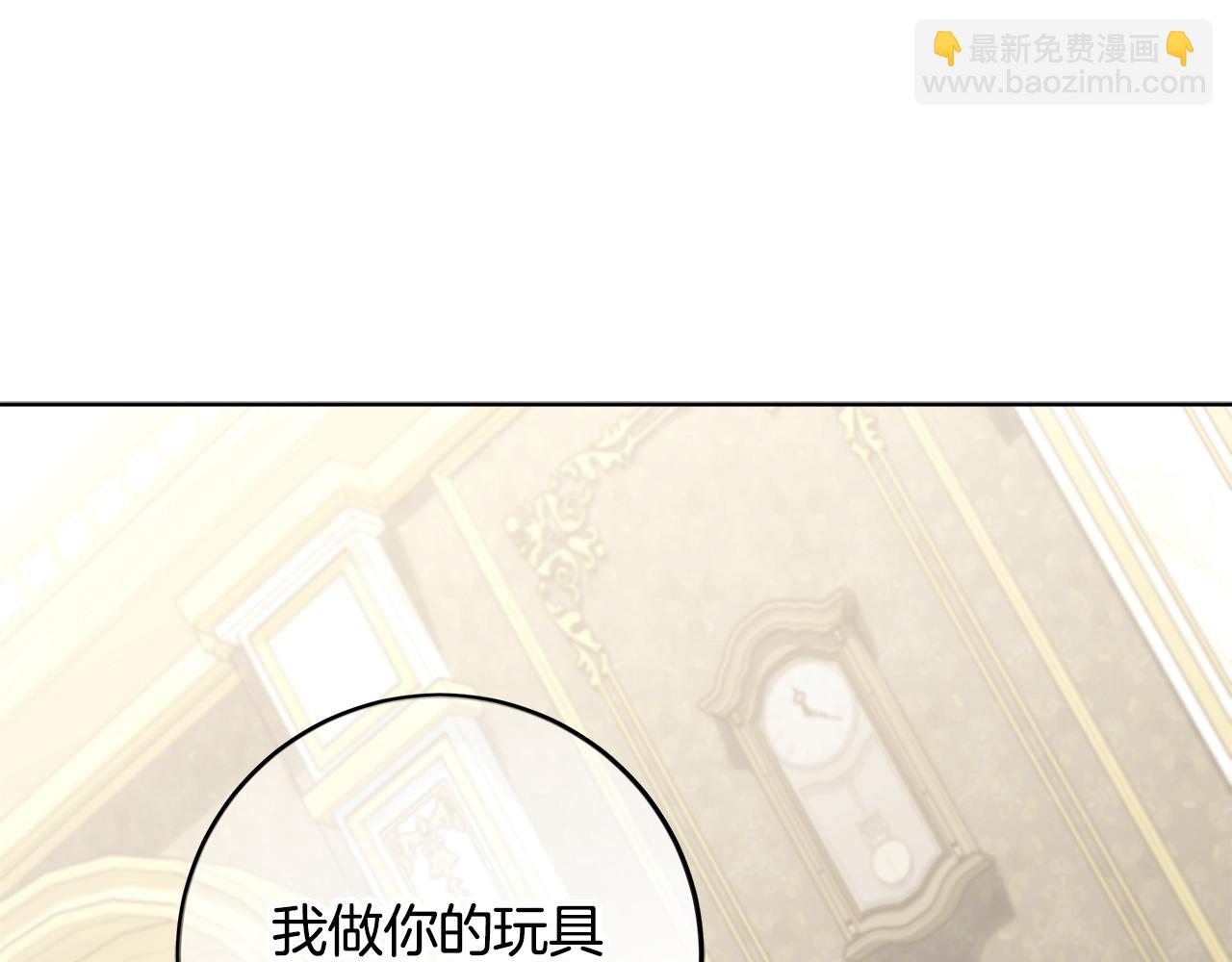 穿書成爲爸爸的掌上明珠 - 第21話 我做你的玩具(1/5) - 2