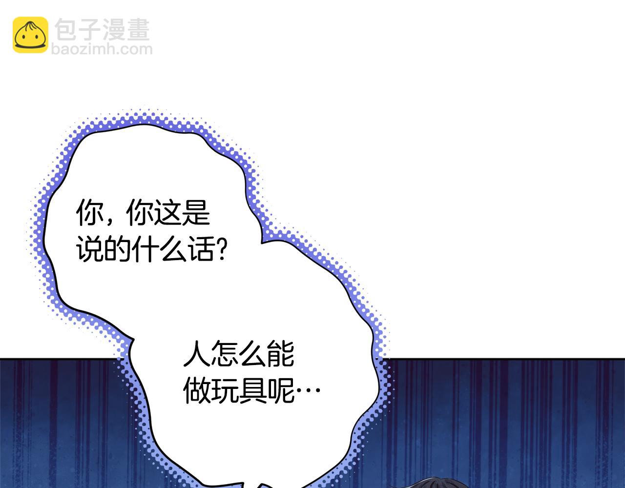 穿書成爲爸爸的掌上明珠 - 第21話 我做你的玩具(1/5) - 1