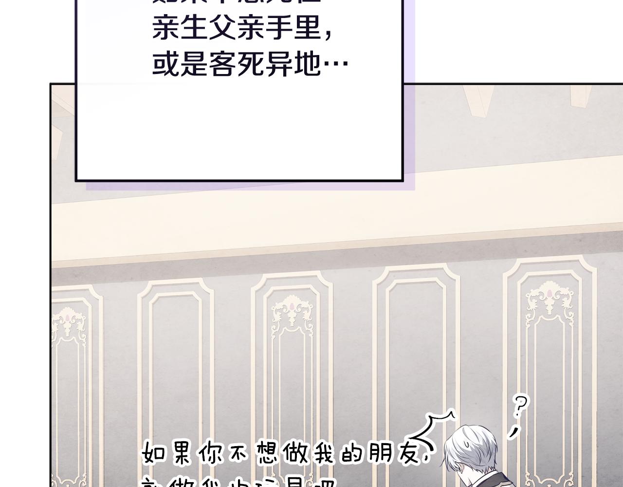 穿書成爲爸爸的掌上明珠 - 第23話 你媽賣了你(1/6) - 8
