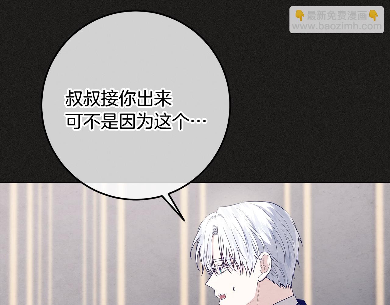 穿書成爲爸爸的掌上明珠 - 第25話 更喜歡他還是我(1/5) - 4