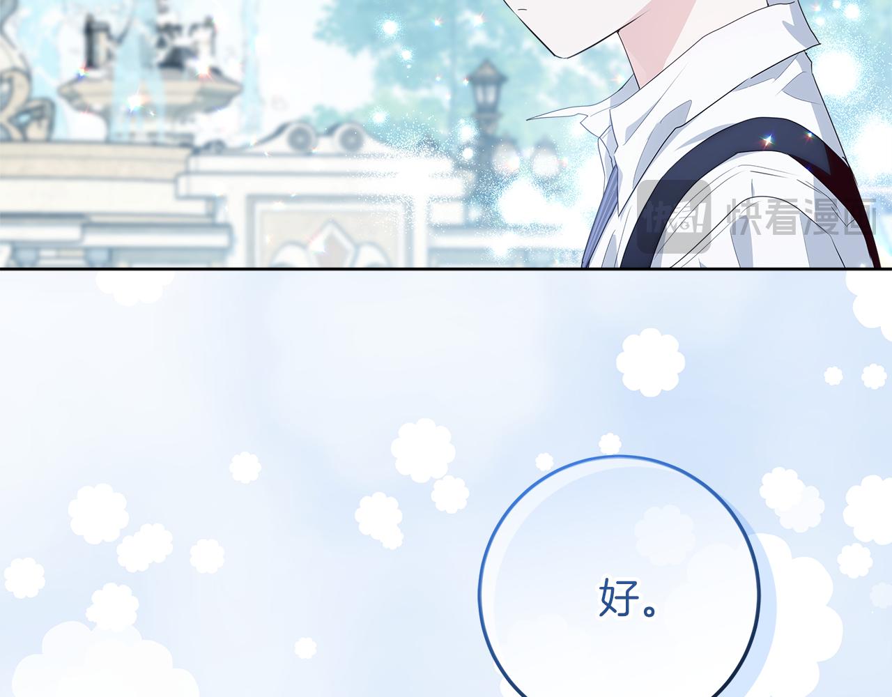 穿書成爲爸爸的掌上明珠 - 第25話 更喜歡他還是我(1/5) - 6