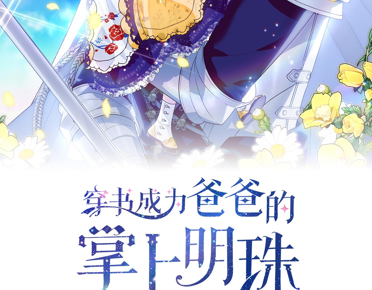 穿書成爲爸爸的掌上明珠 - 第25話 更喜歡他還是我(1/5) - 2