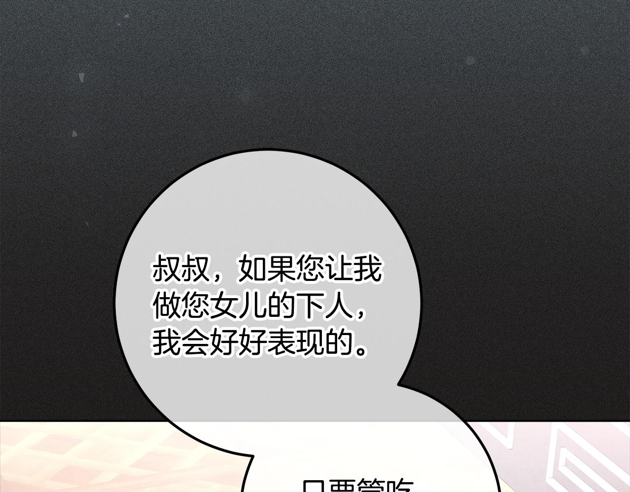 穿書成爲爸爸的掌上明珠 - 第25話 更喜歡他還是我(1/5) - 8