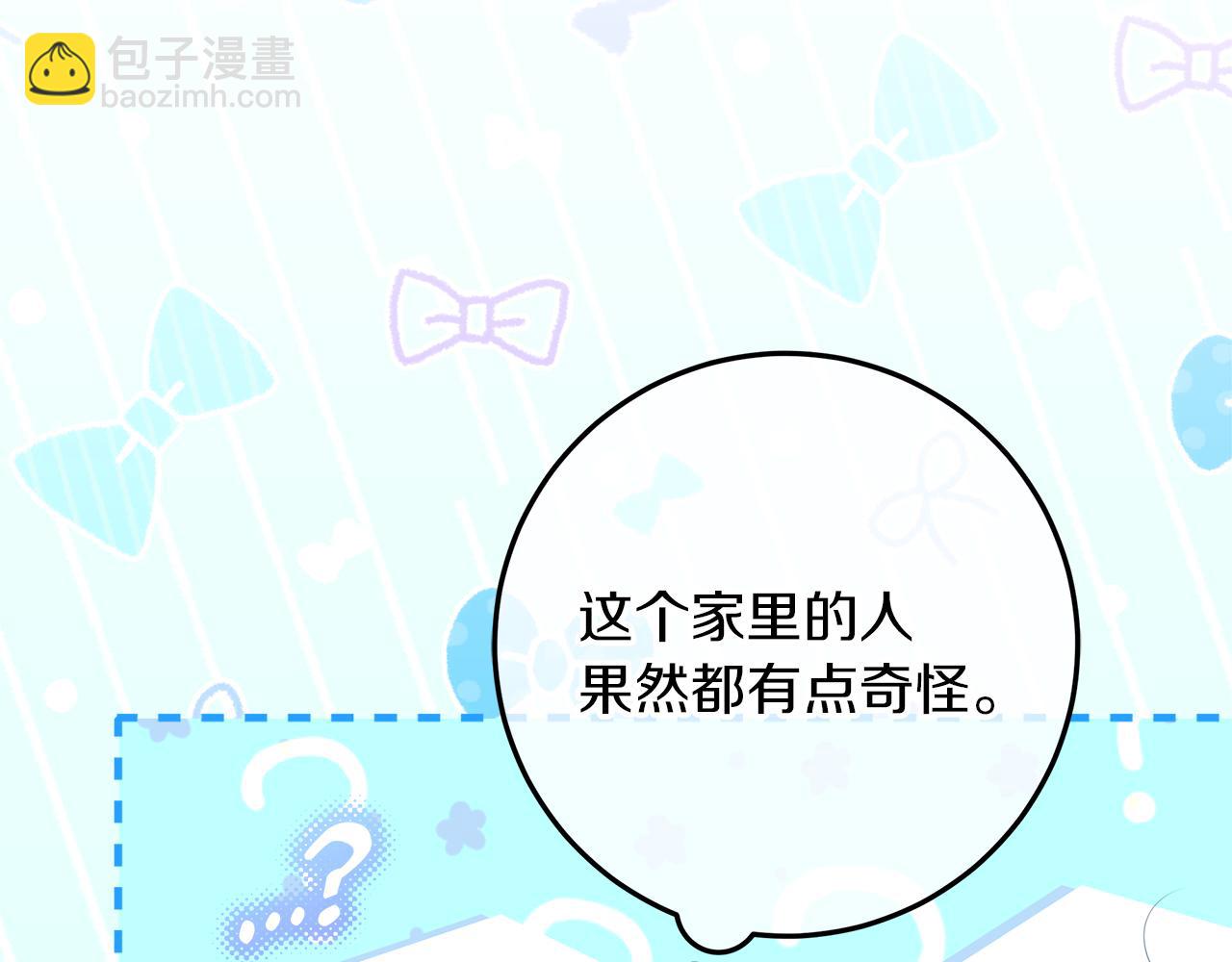 穿書成爲爸爸的掌上明珠 - 第27話 兒童節慶典(1/5) - 3