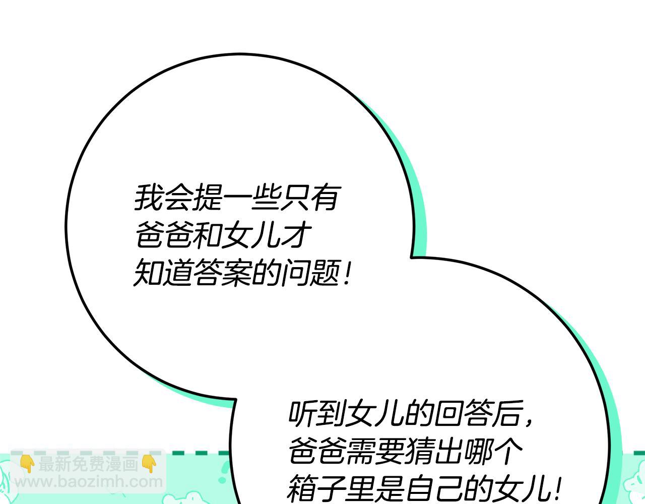 穿書成爲爸爸的掌上明珠 - 第29話 男主女兒被綁架(1/5) - 5