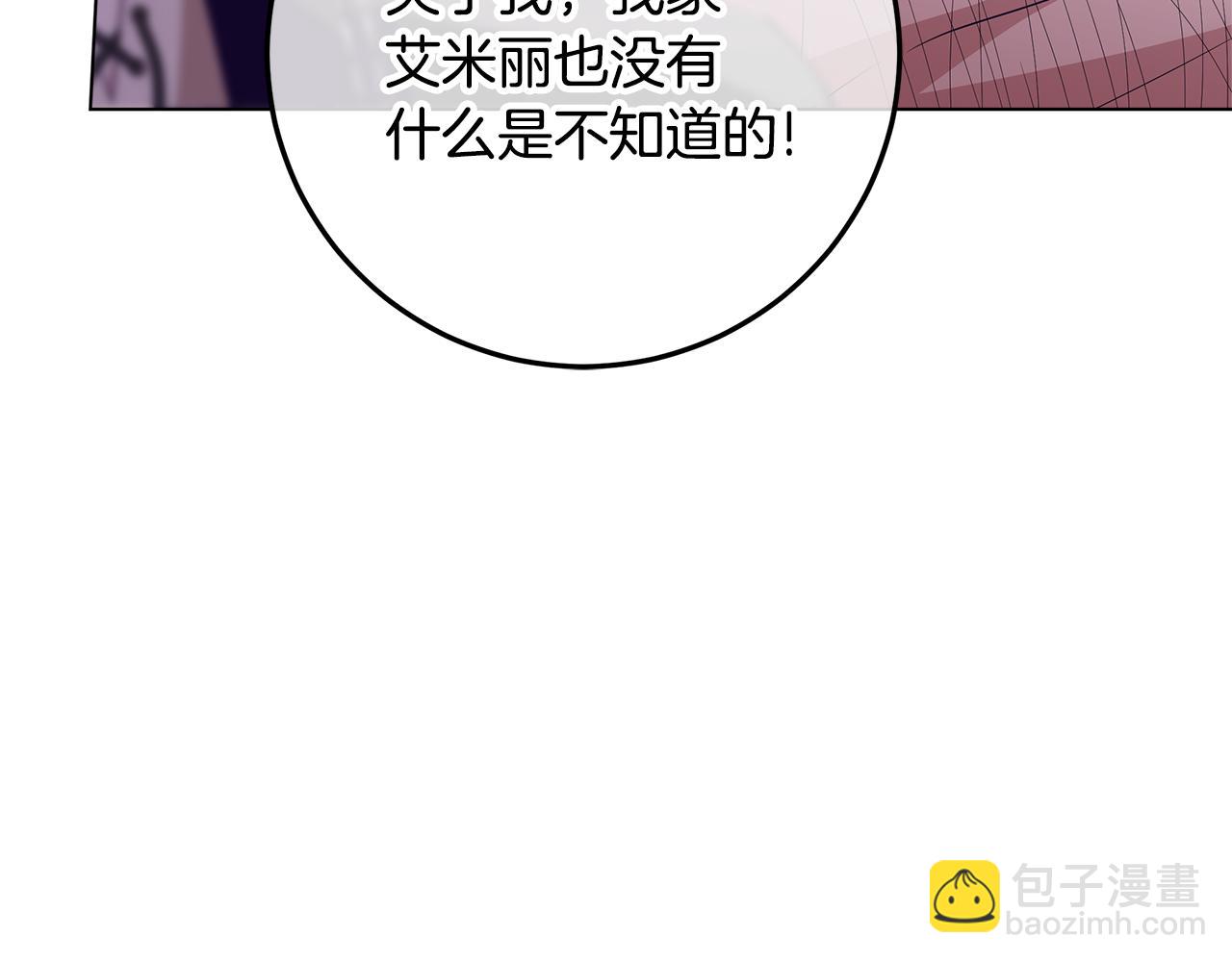 穿書成爲爸爸的掌上明珠 - 第29話 男主女兒被綁架(1/5) - 6