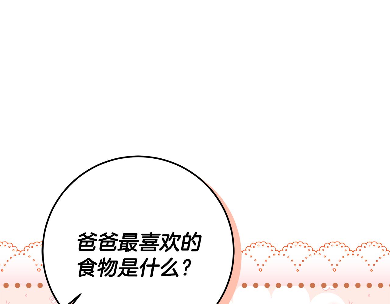 穿書成爲爸爸的掌上明珠 - 第29話 男主女兒被綁架(1/5) - 2