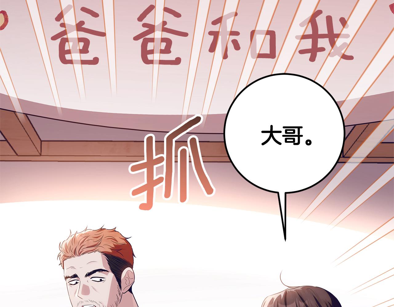 穿書成爲爸爸的掌上明珠 - 第29話 男主女兒被綁架(1/5) - 8