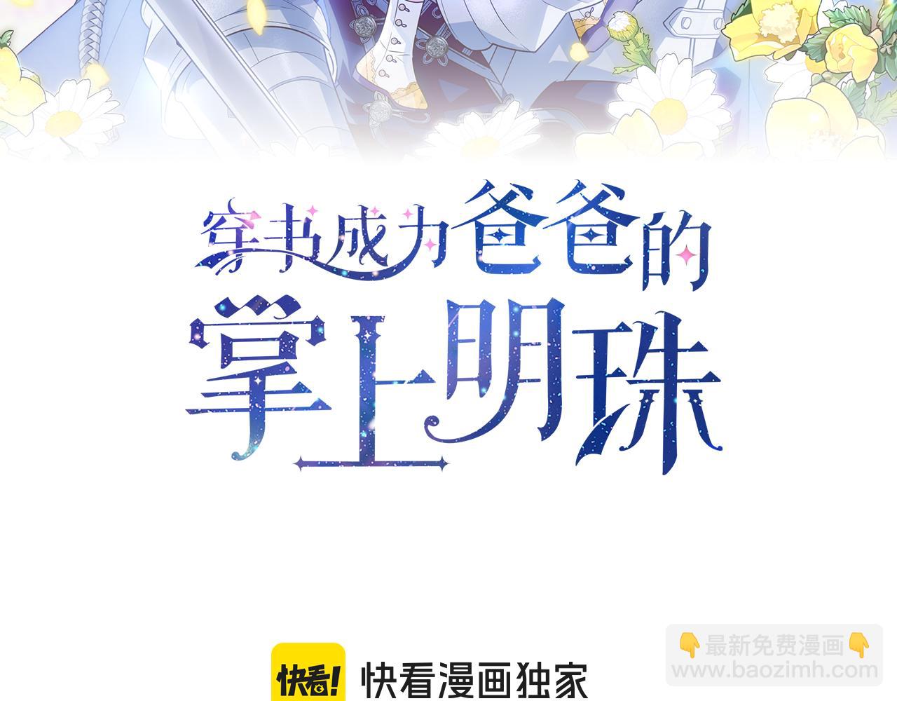 穿書成爲爸爸的掌上明珠 - 第3話 山村單身父親(1/4) - 3