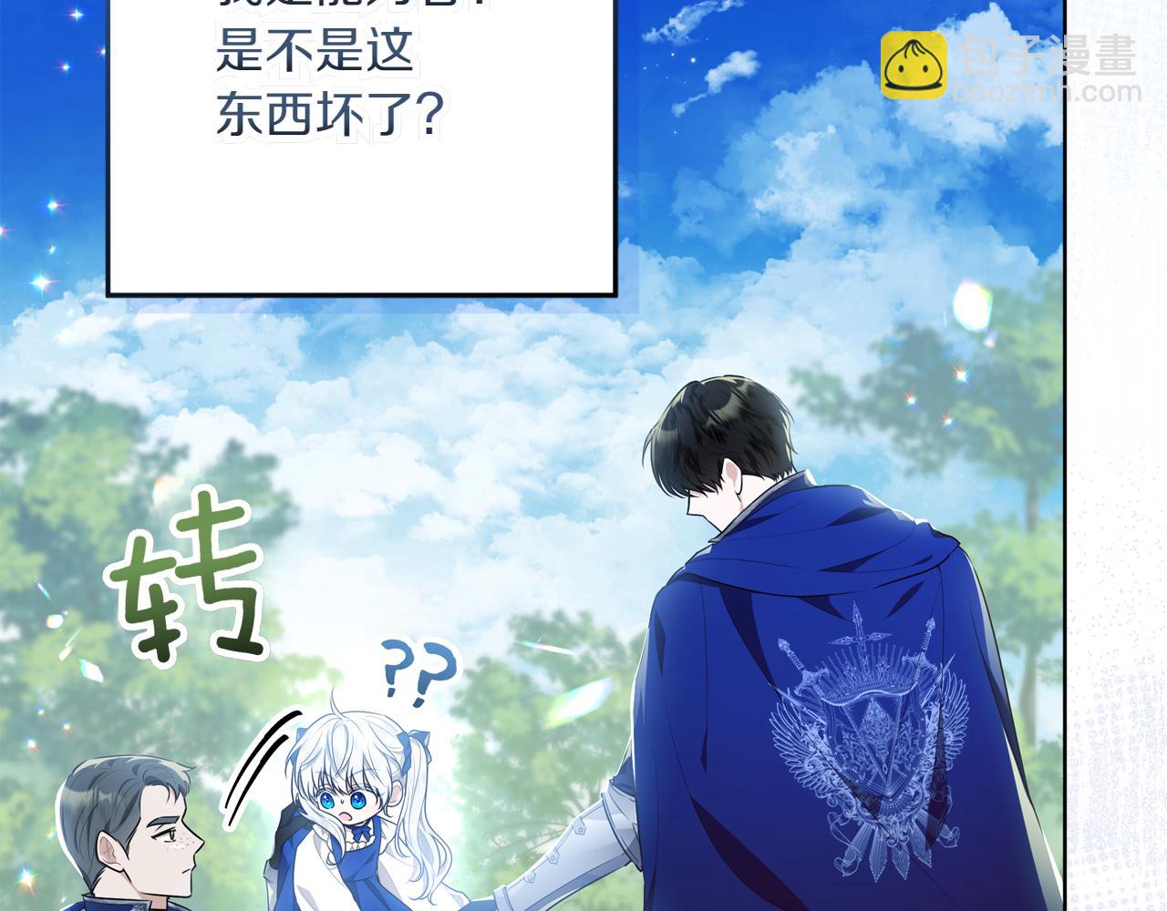 穿書成爲爸爸的掌上明珠 - 第3話 山村單身父親(1/4) - 4