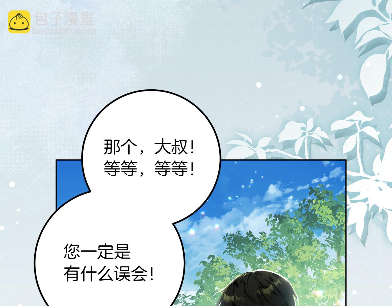 穿書成爲爸爸的掌上明珠 - 第3話 山村單身父親(1/4) - 3