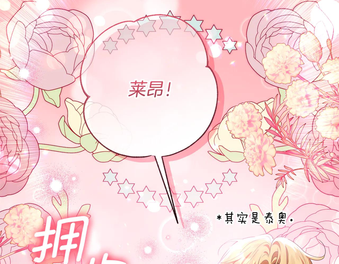 穿書成爲爸爸的掌上明珠 - 第33話 反派角色1號 - 4