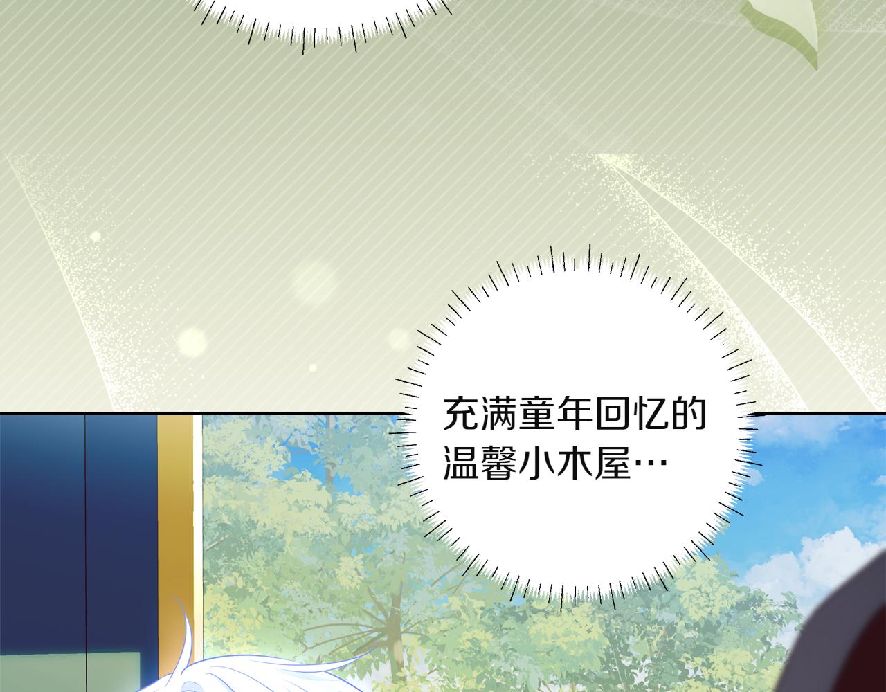 穿書成爲爸爸的掌上明珠 - 第5話 尋找男主人公(1/6) - 3
