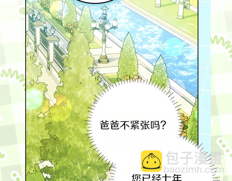 穿書成爲爸爸的掌上明珠 - 第7話 氣場強大的爺爺(1/4) - 6