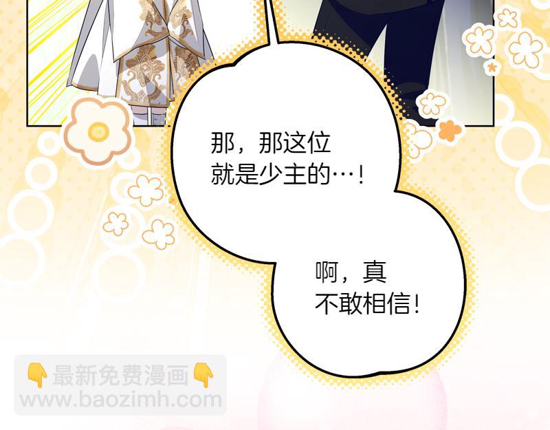 穿書成爲爸爸的掌上明珠 - 第7話 氣場強大的爺爺(1/4) - 3
