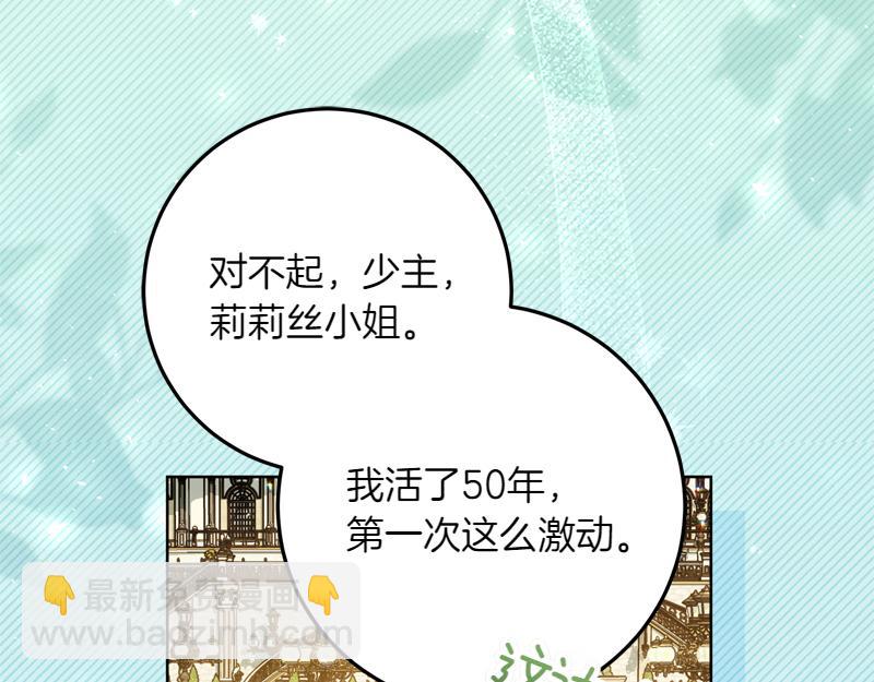 穿書成爲爸爸的掌上明珠 - 第7話 氣場強大的爺爺(1/4) - 1
