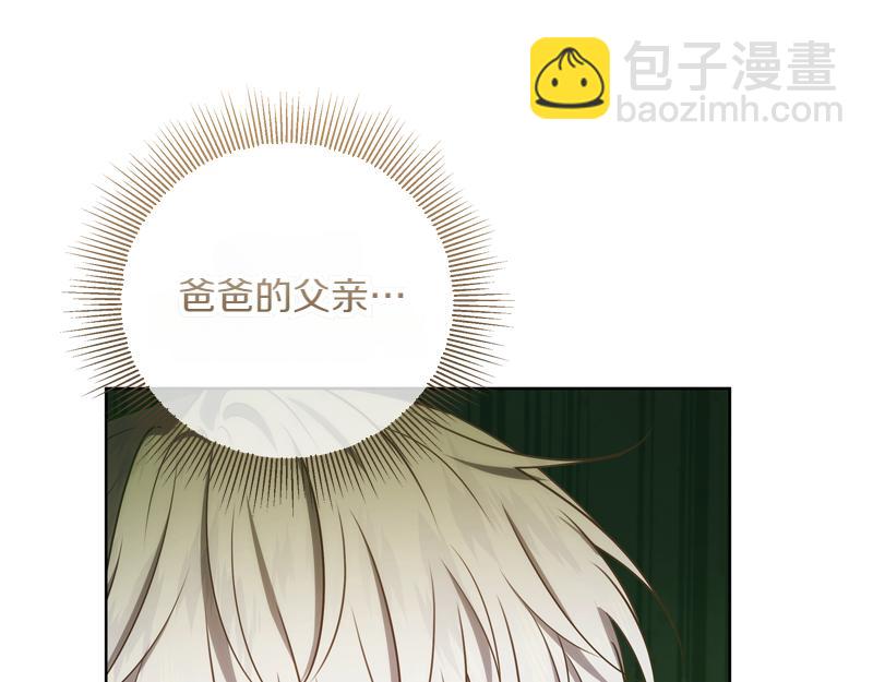 穿書成爲爸爸的掌上明珠 - 第7話 氣場強大的爺爺(1/4) - 8