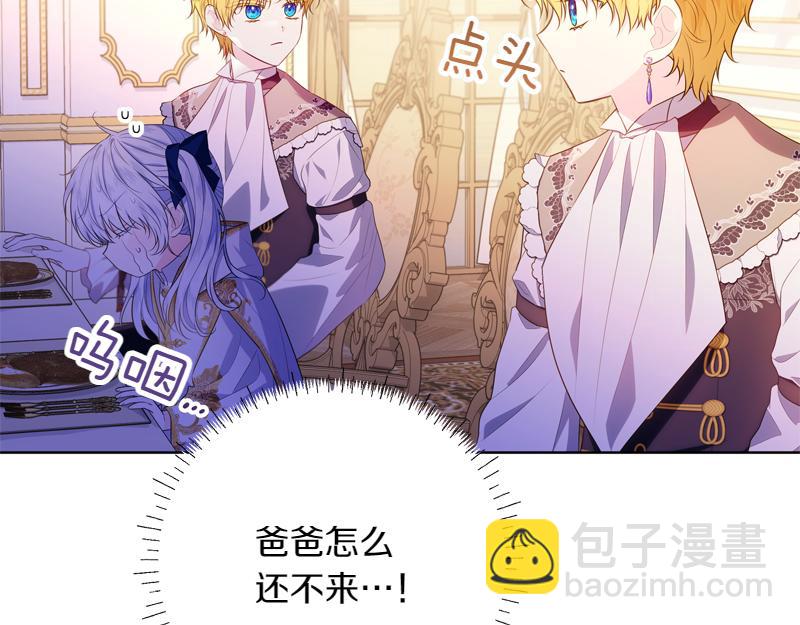 穿書成爲爸爸的掌上明珠 - 第9話 接受貴族教育(1/5) - 4