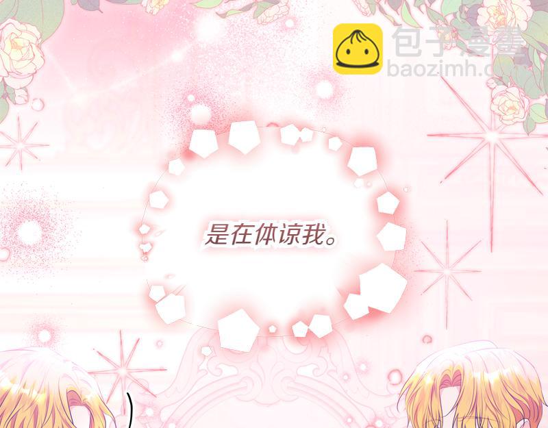 穿書成爲爸爸的掌上明珠 - 第9話 接受貴族教育(1/5) - 4
