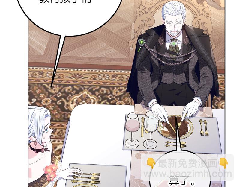 穿書成爲爸爸的掌上明珠 - 第9話 接受貴族教育(2/5) - 5
