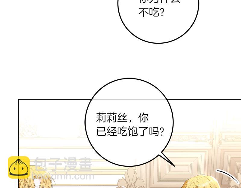 穿書成爲爸爸的掌上明珠 - 第9話 接受貴族教育(1/5) - 8