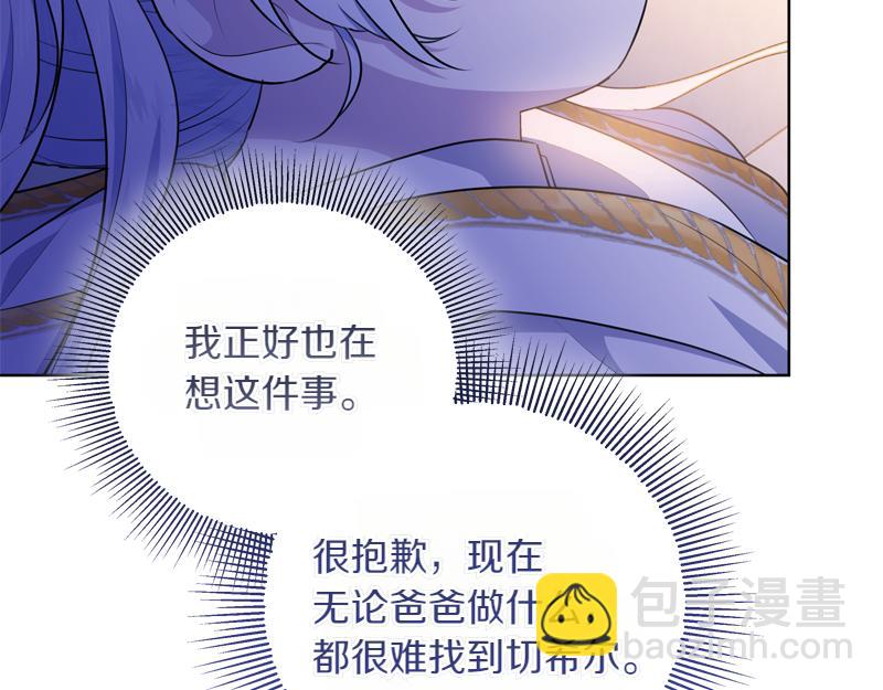 穿書成爲爸爸的掌上明珠 - 第9話 接受貴族教育(2/5) - 2
