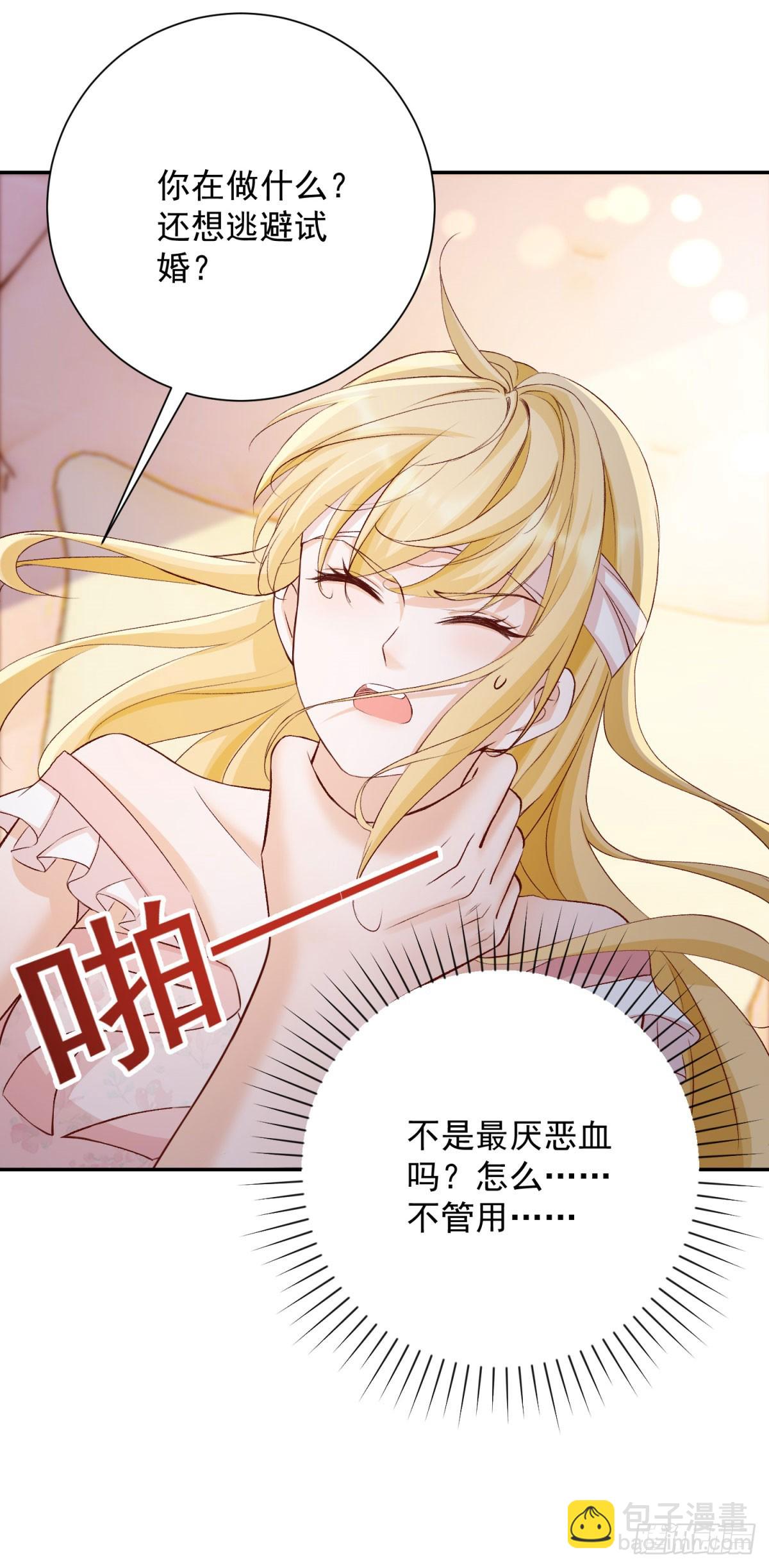 第1话 开局试婚-第1话